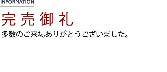 インフォメーション
